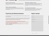 Страница Предложения для компаний